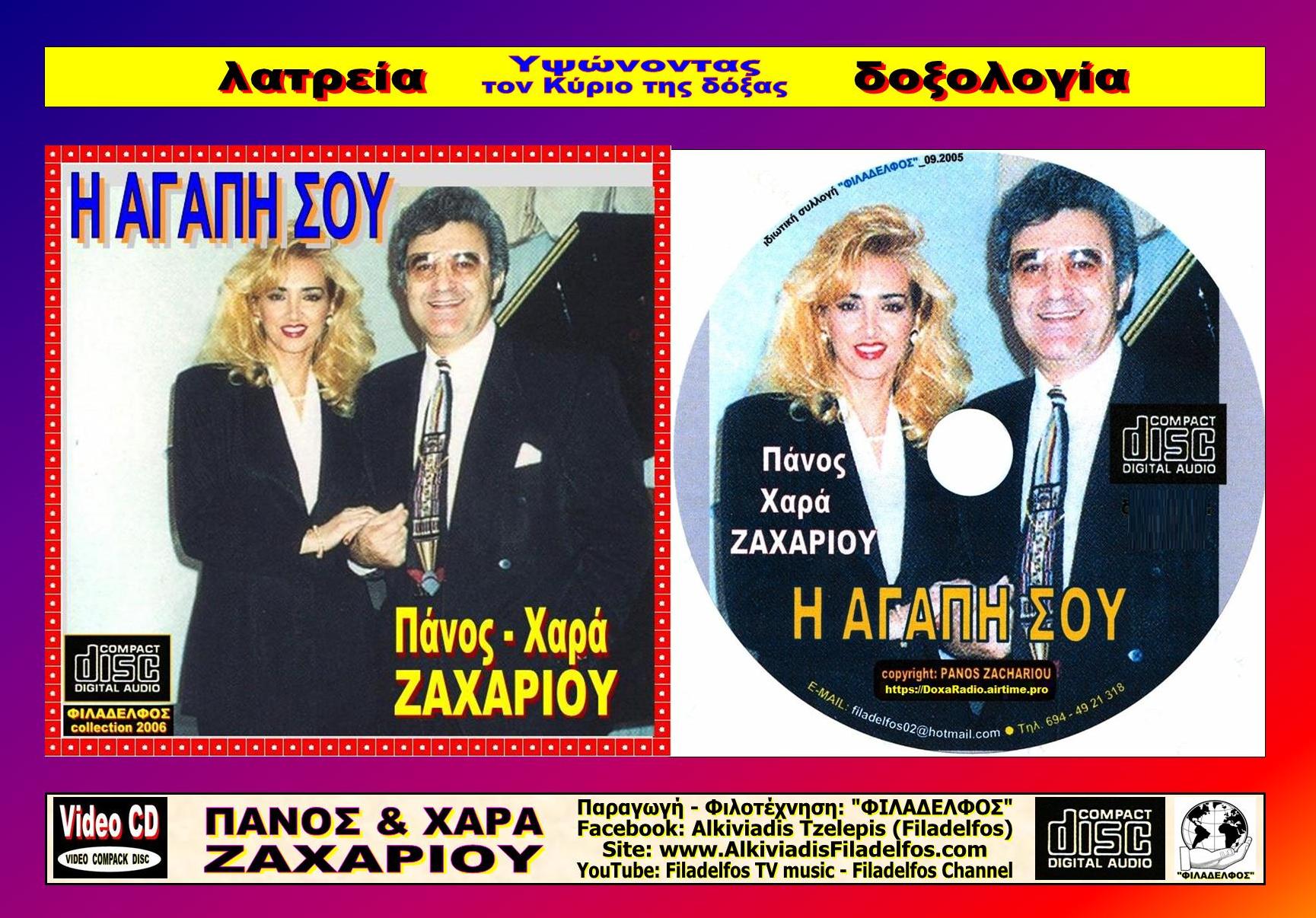 06. Η ΑΓΑΠΗ ΣΟΥ 5