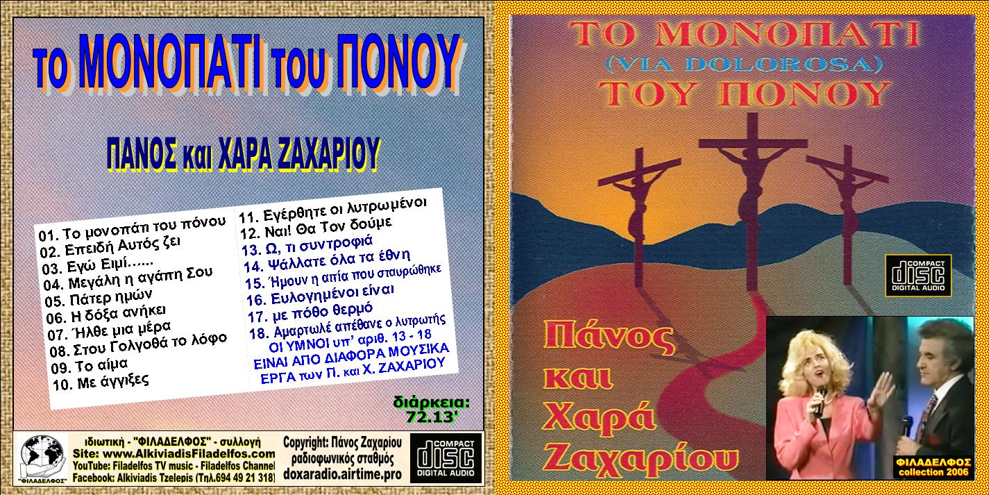 08. MONOΠΑΤΙ TOY ΠΟΝΟΥ 1
