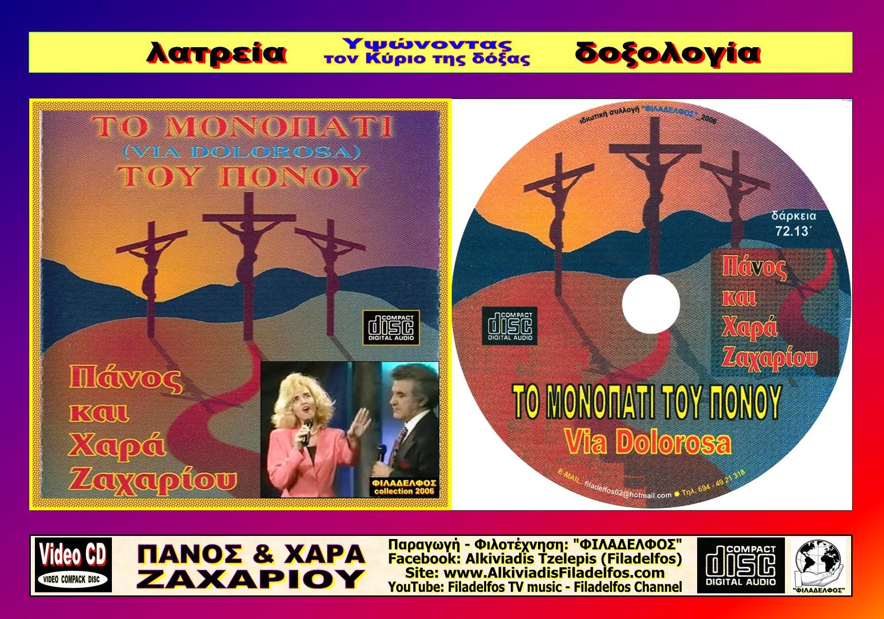 08. MONOΠΑΤΙ TOY ΠΟΝΟΥ 5