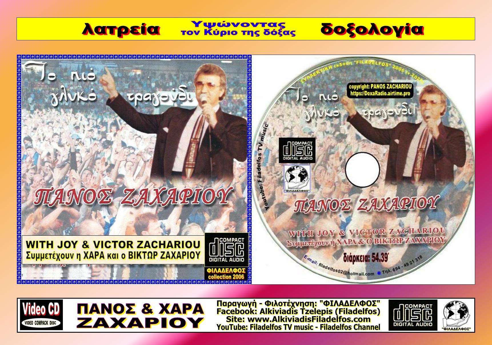 12. ΠΙΟ ΓΛΥΚΟ ΤΡΑΓΟΥΔΙ 5