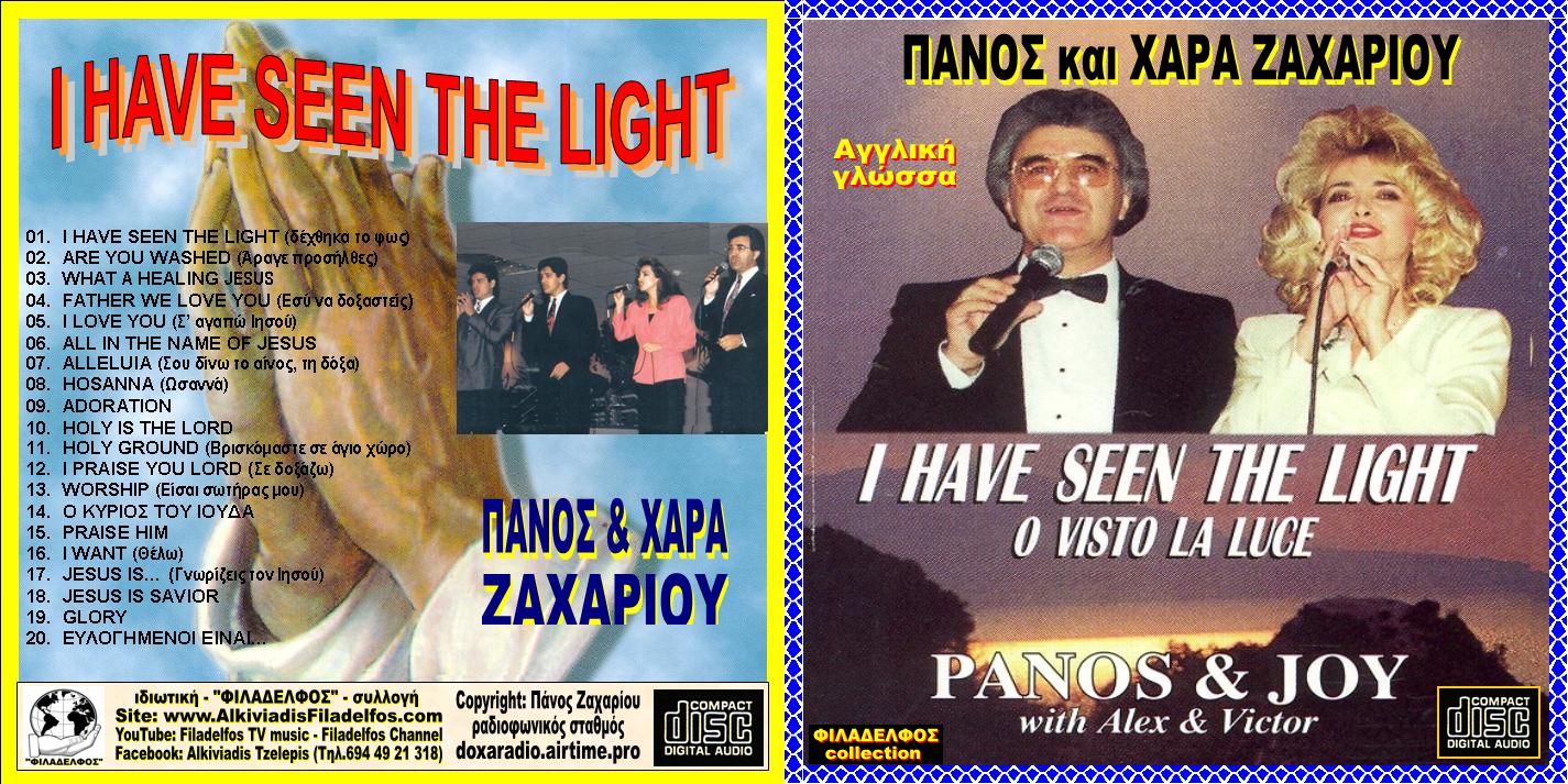 13. I HAVE SEEN THE LIGHT 1