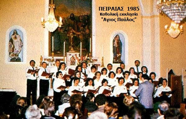 1985 ΠΕΙΡΑΙΑΣ Καθ.Εκκλησία