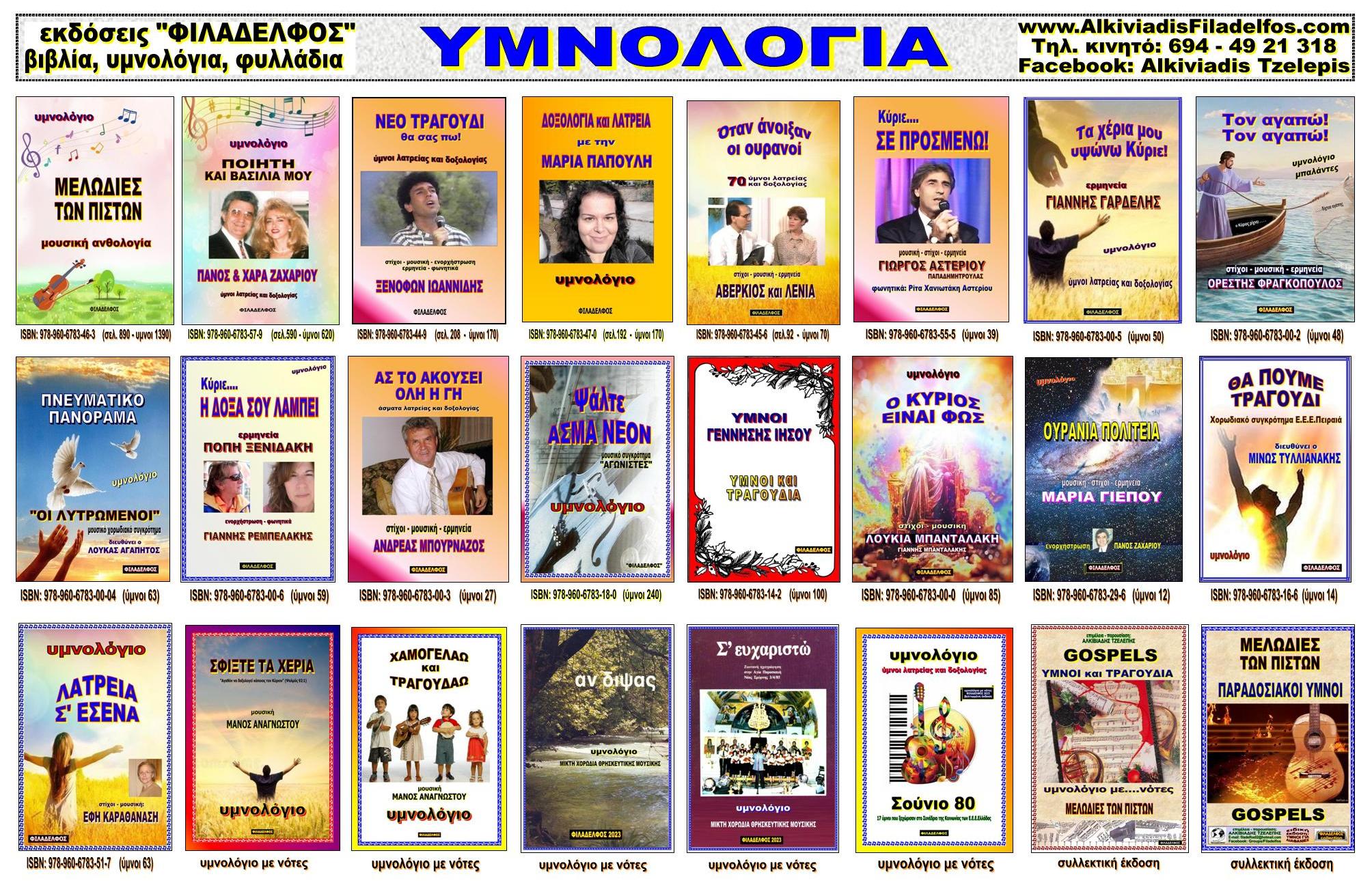 24 YMNOLOGI collection