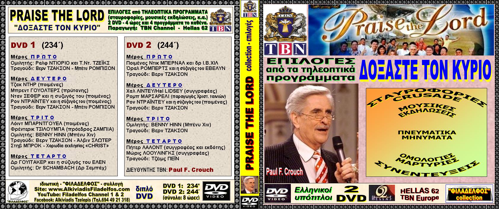 2 DVD PRAISE THE LORD 1