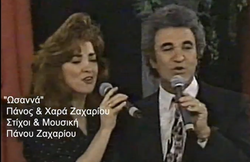 35. ΩΣΑΝΝΑ