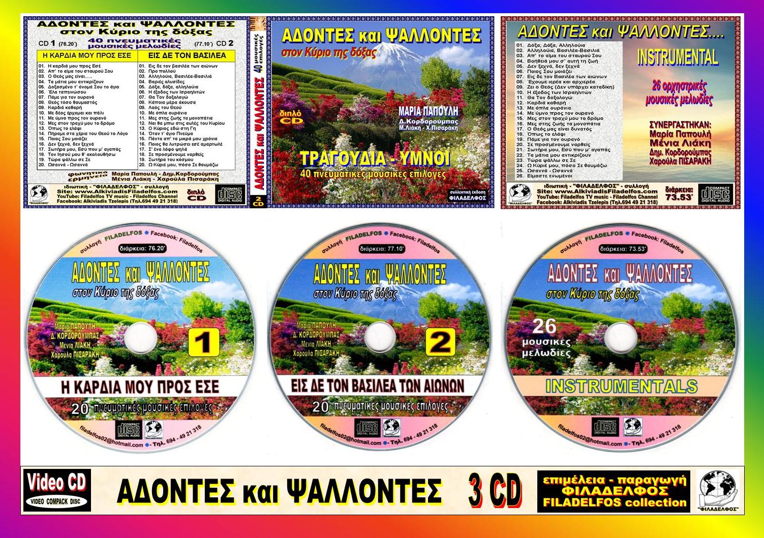 ADONTES 3 CD