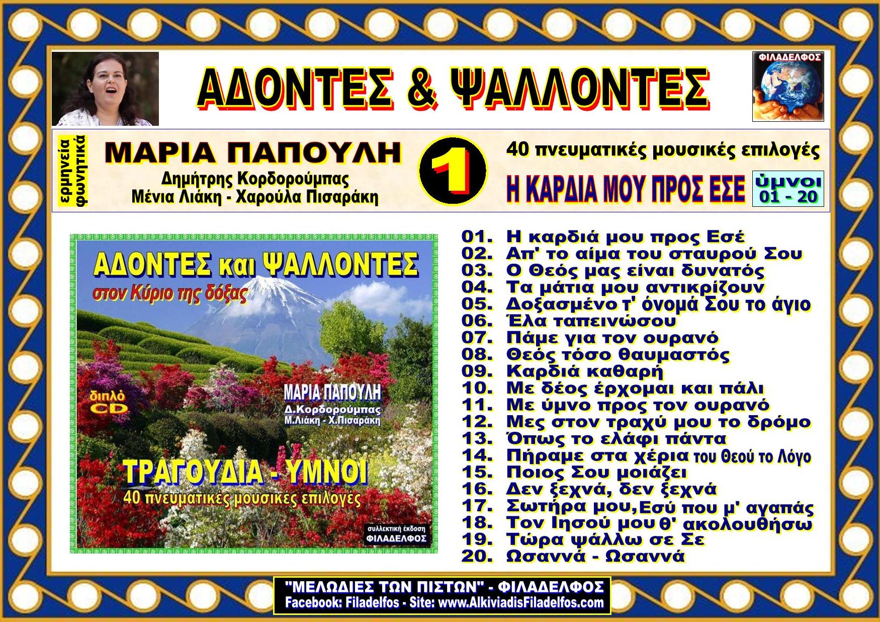 ADONTES Video CD 1