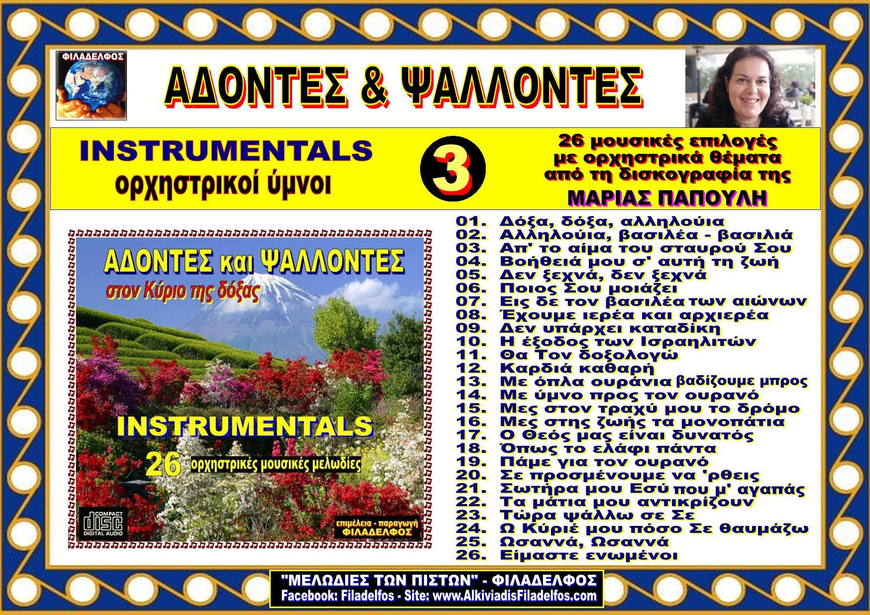 ADONTES Video CD 3