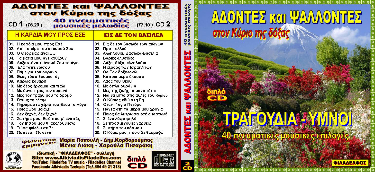 ADONTES 2CD 1