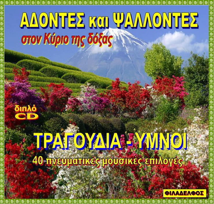 ADONTES 2CD 2