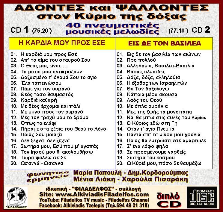 ADONTES 2CD 3