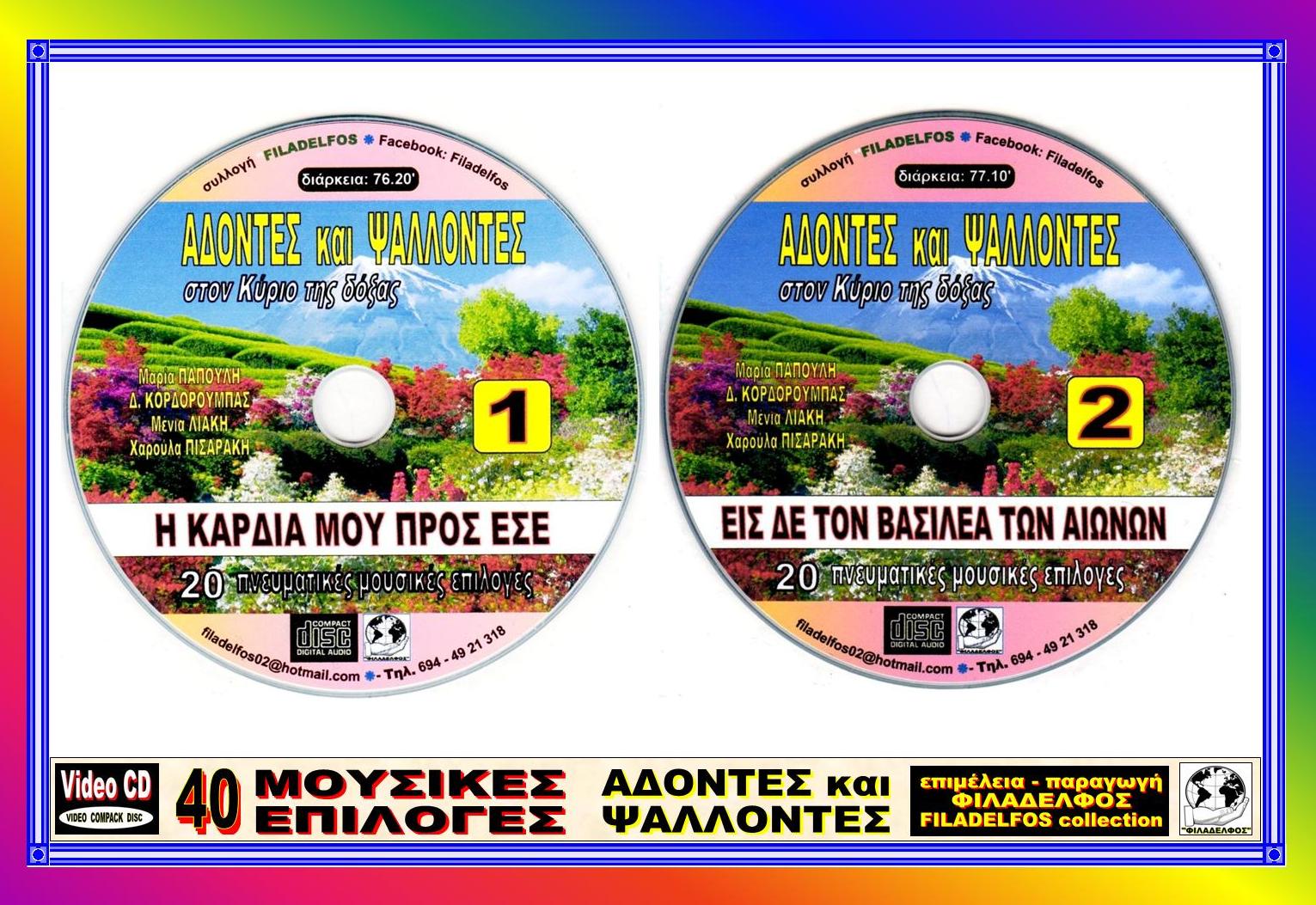 ADONTES 2CD 6