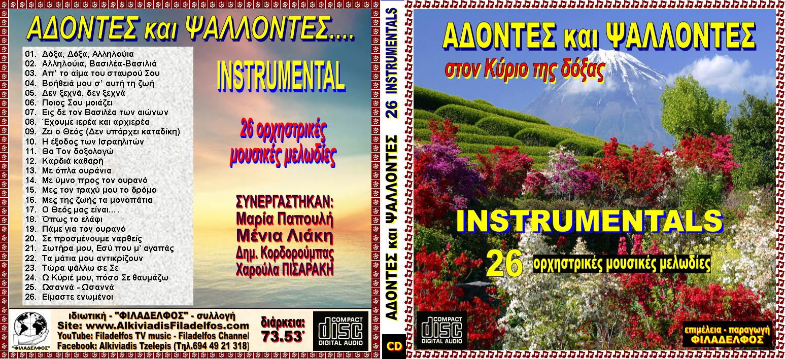 ADONTES ISNTRUMENTAL 1