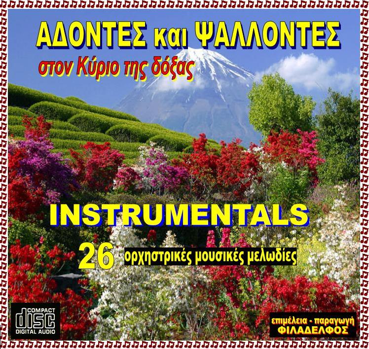 ADONTES ISNTRUMENTAL 2