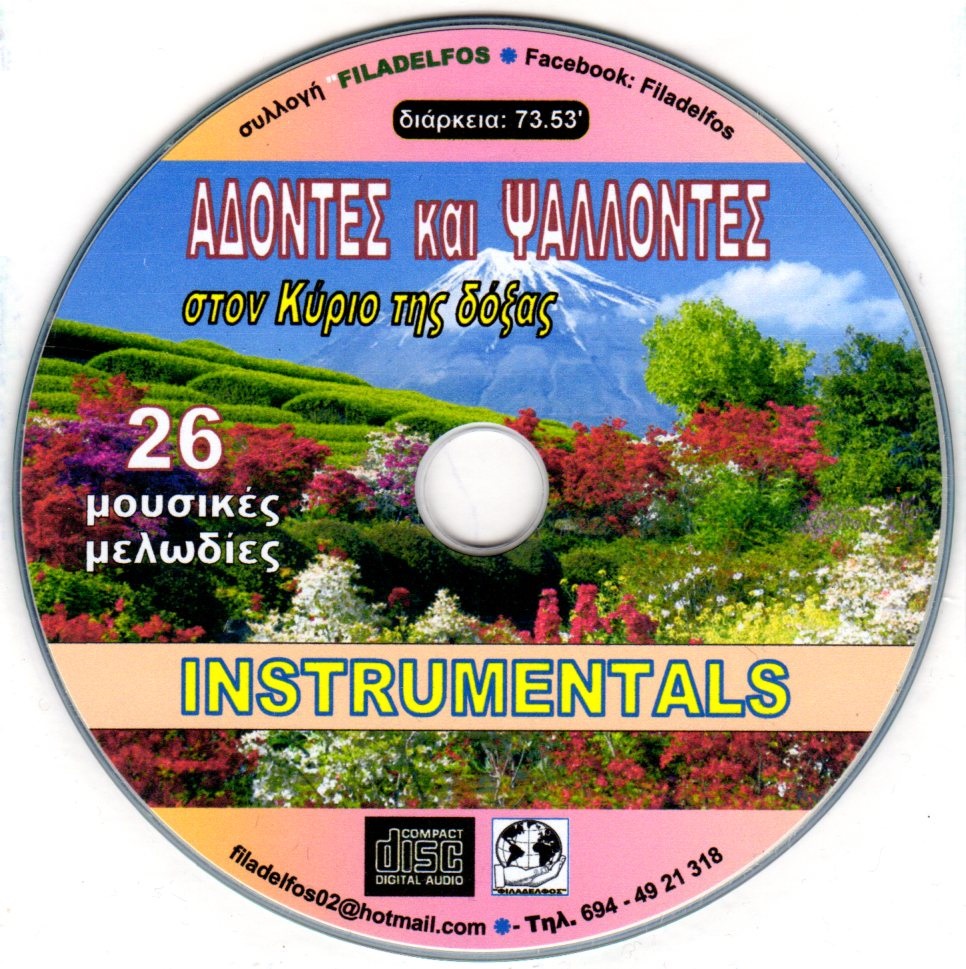 ADONTES ISNTRUMENTAL 4