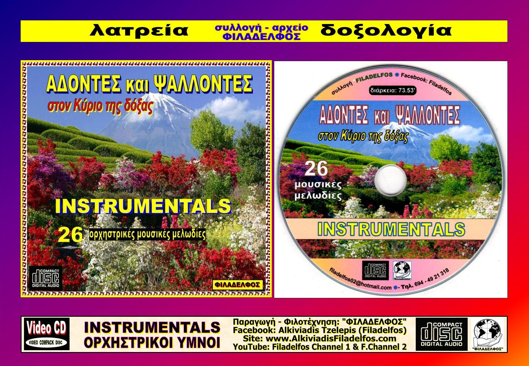 ADONTES ISNTRUMENTAL 5