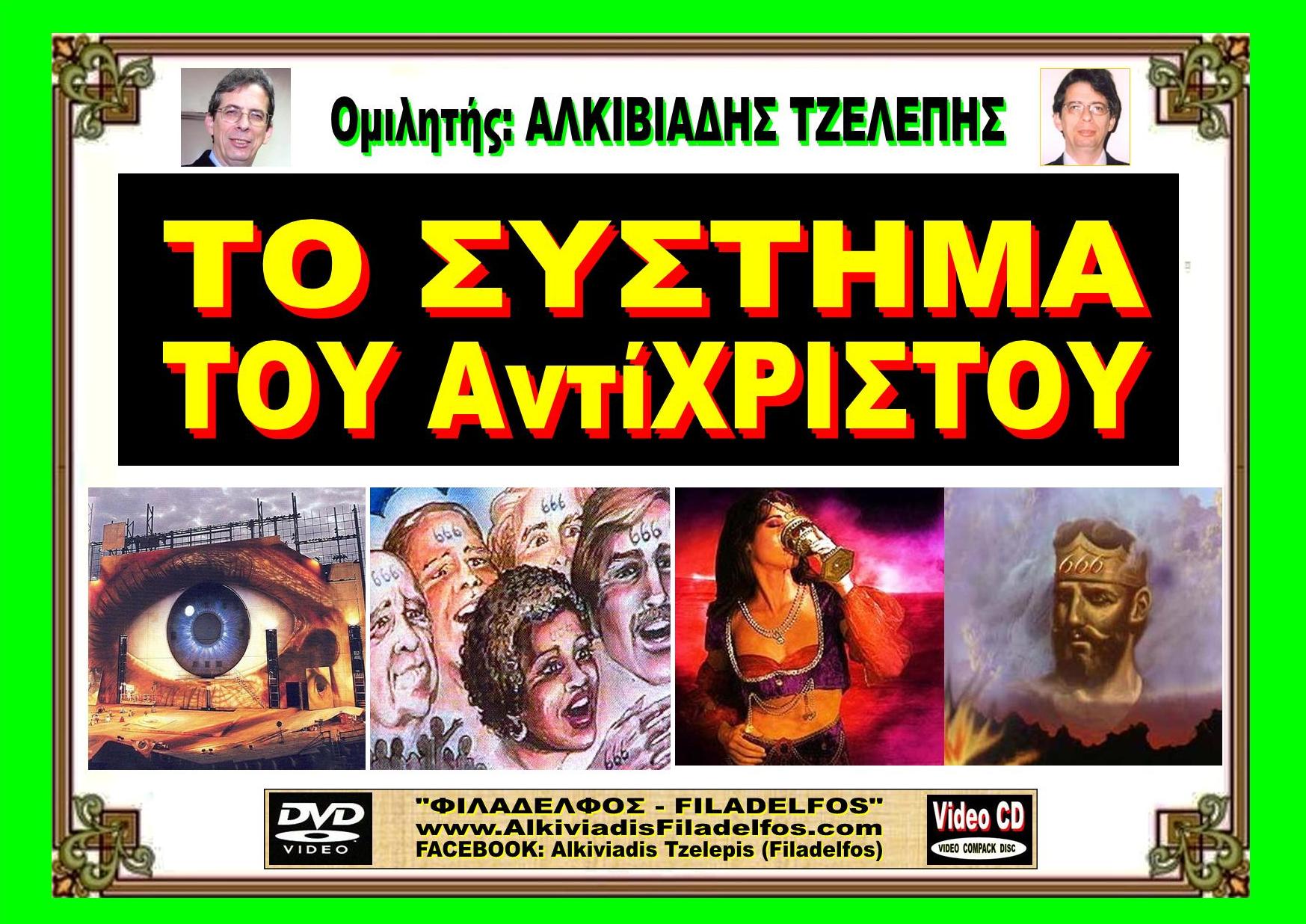 ANTIXRISTOS VCD 00