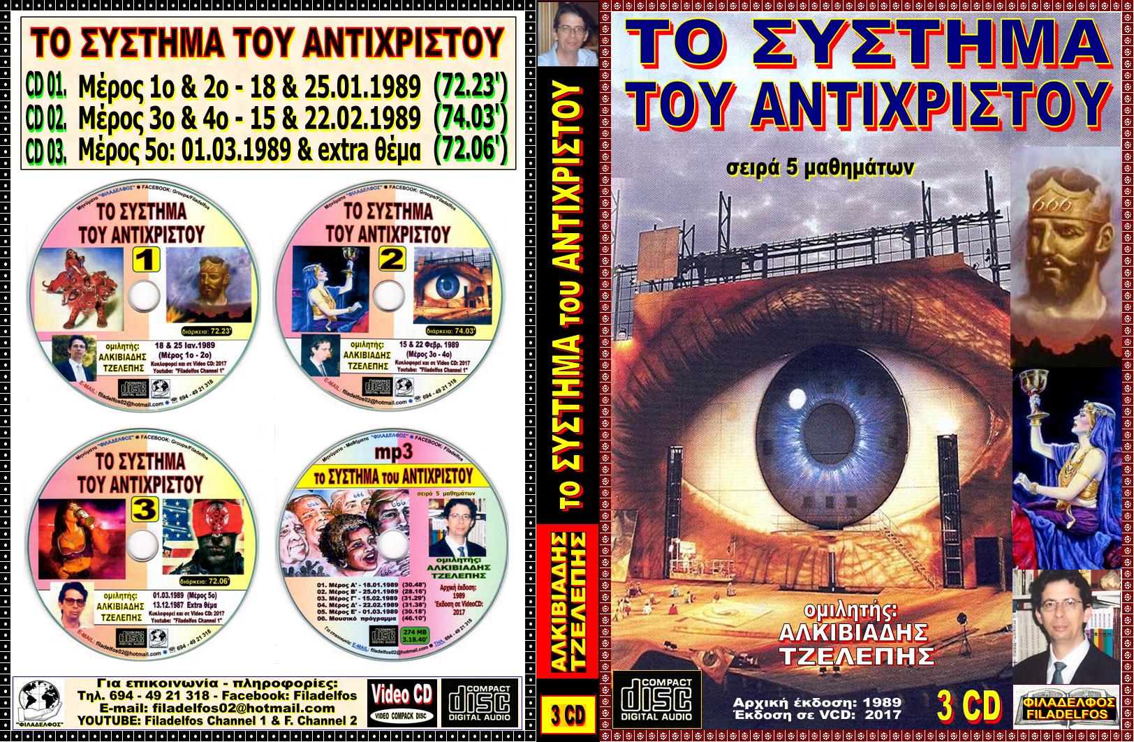 ANTIXRISTOS VCD 01