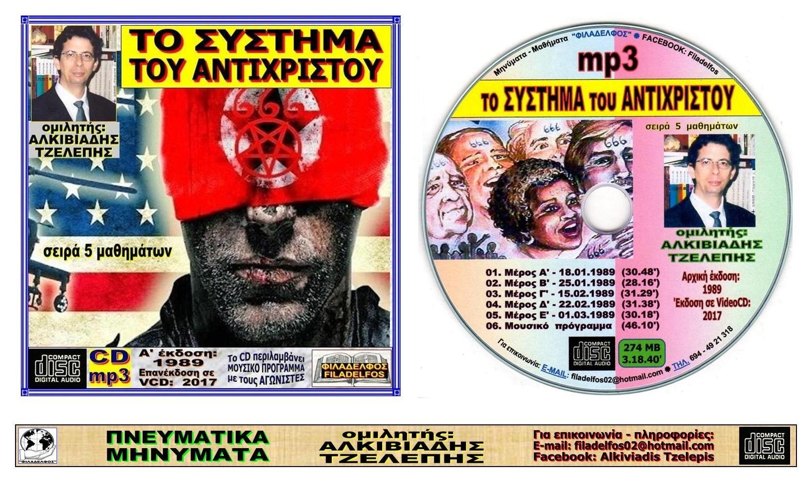 ANTIXRISTOS VCD 03