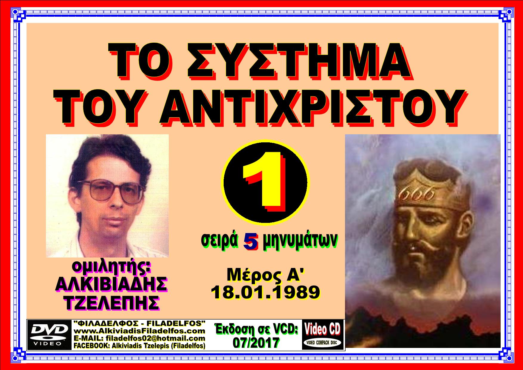 ANTIXRISTOS VCD 07