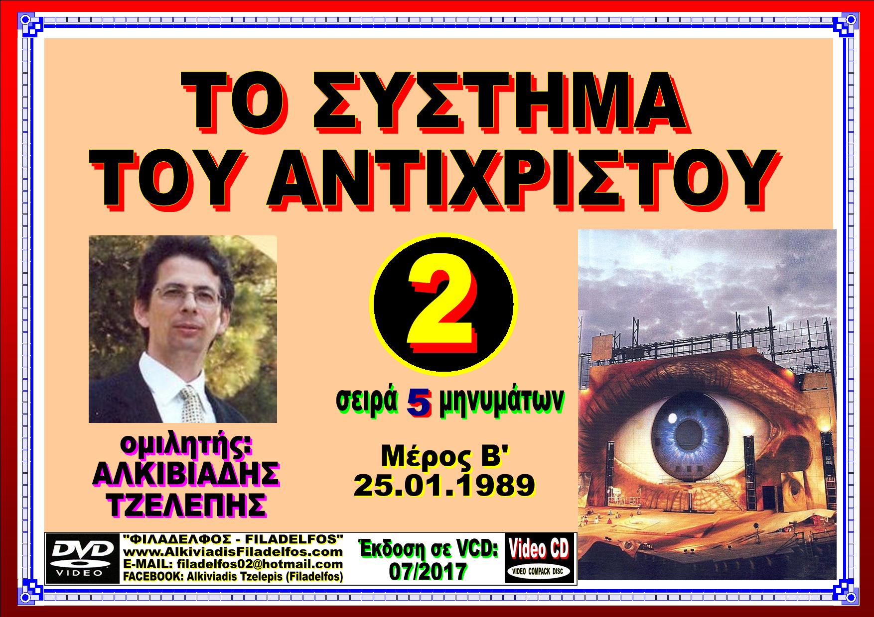 ANTIXRISTOS VCD 08