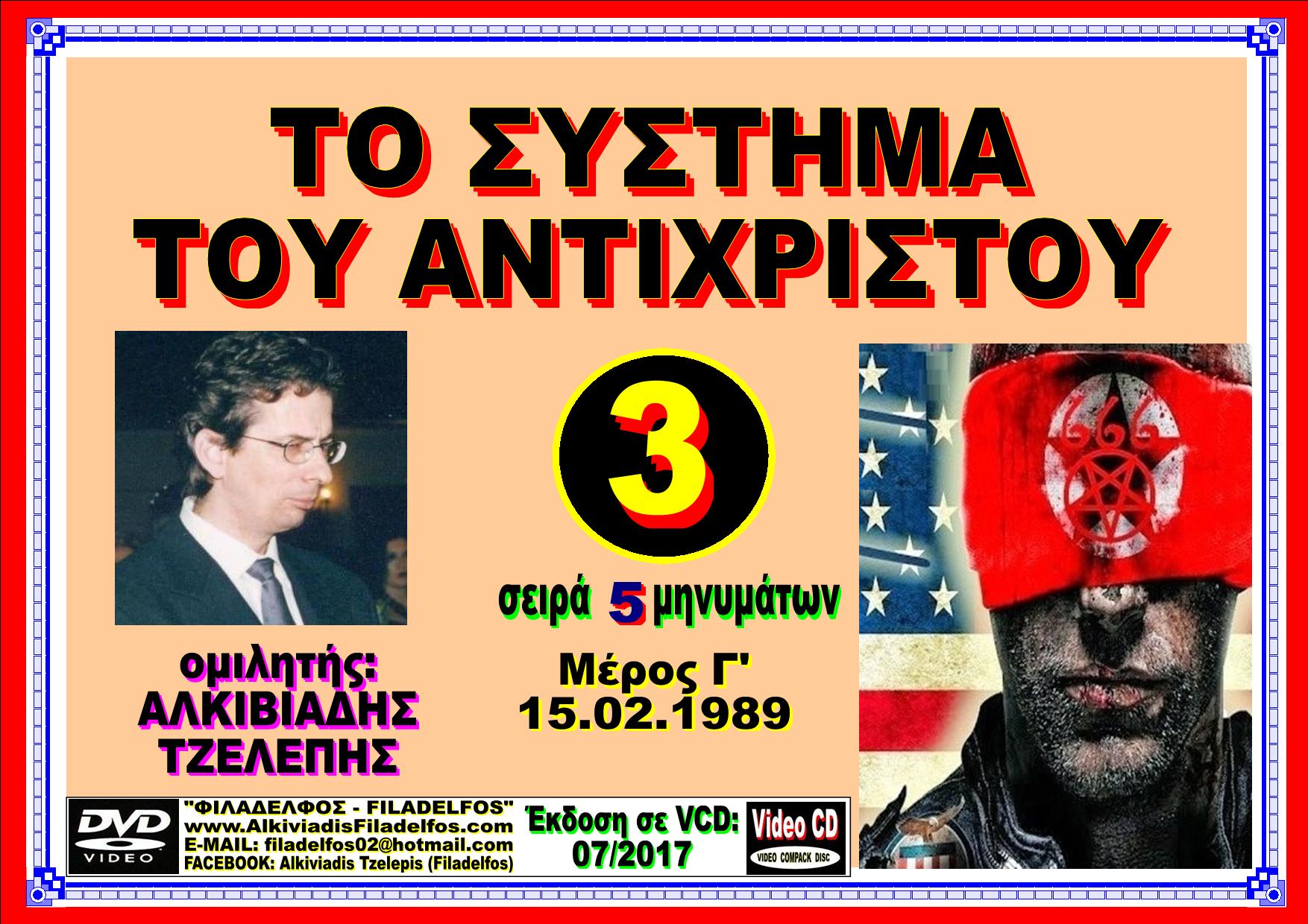 ANTIXRISTOS VCD 09