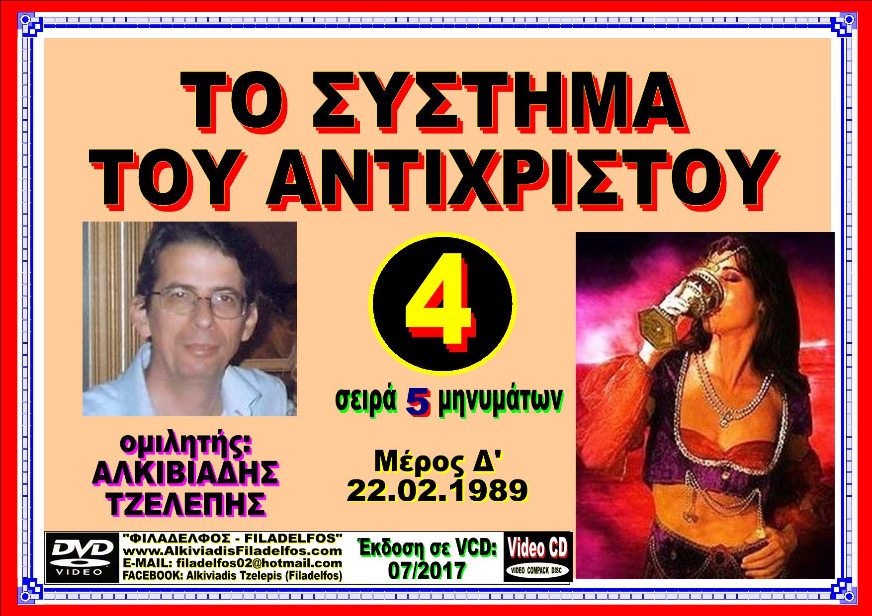 ANTIXRISTOS VCD 10