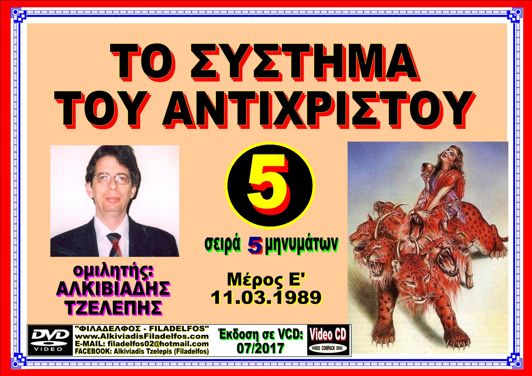 ANTIXRISTOS VCD 11