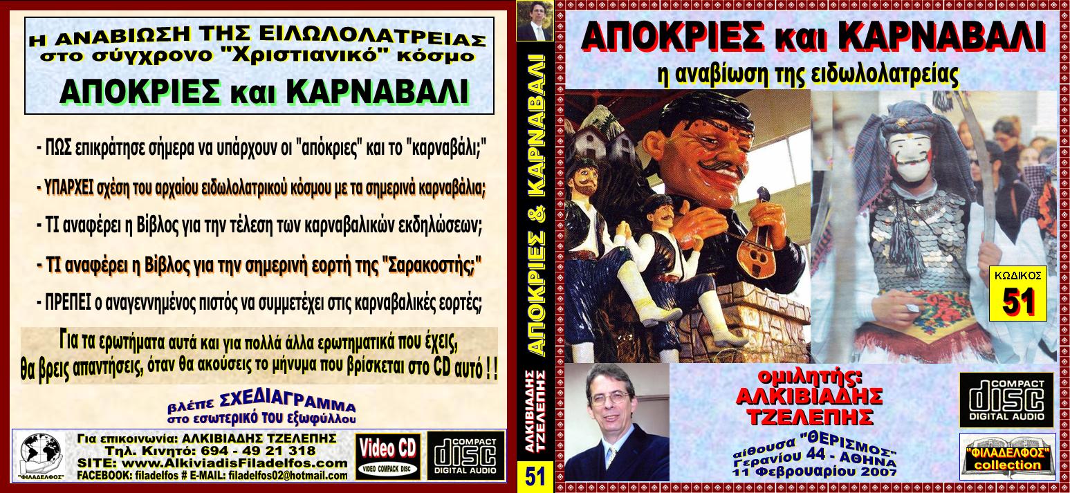 APOKRIES 12