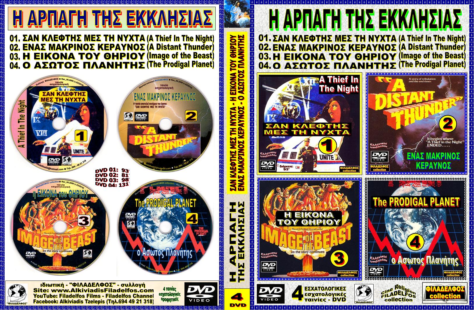 ARPAGI 4 DVD 01