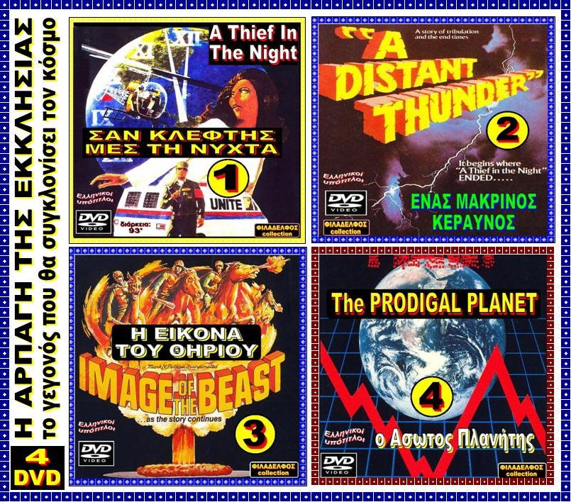 ARPAGI 4 DVD 03