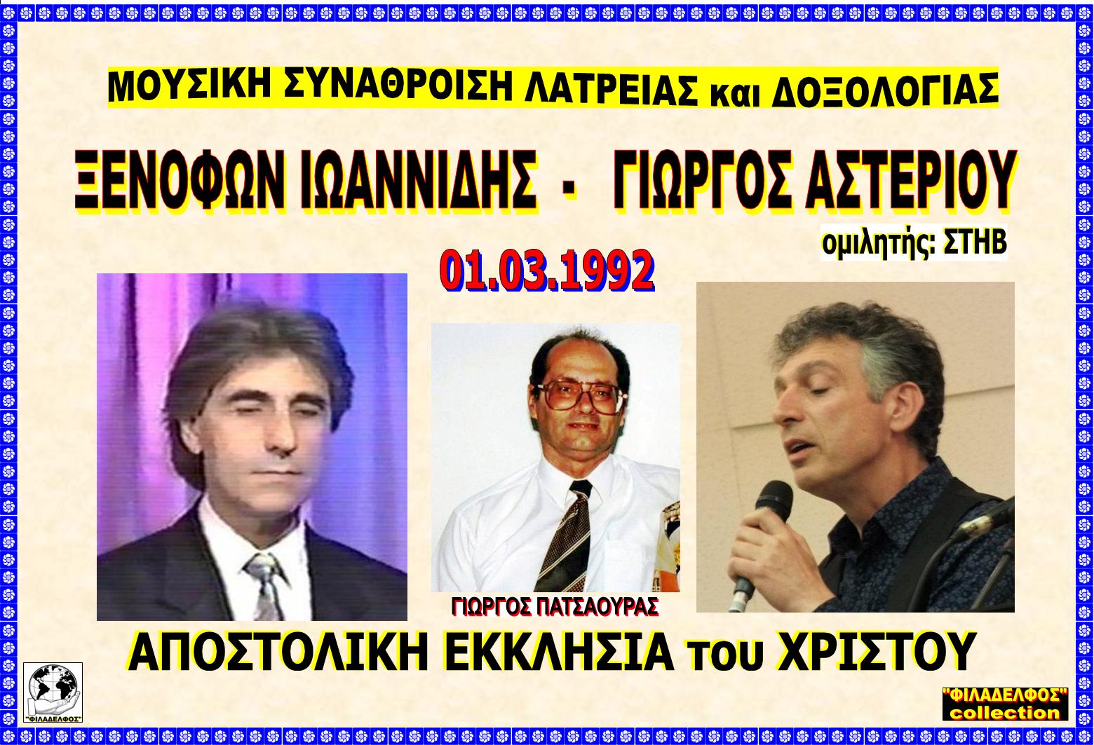 ASTERIOU XENOFON Dipylou 01