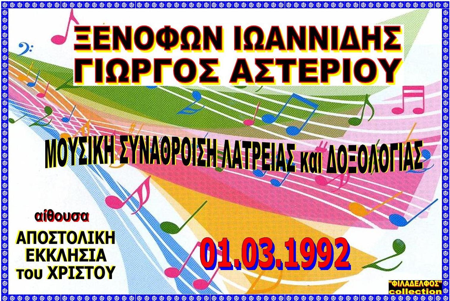 ASTERIOU XENOFON Dipylou 04