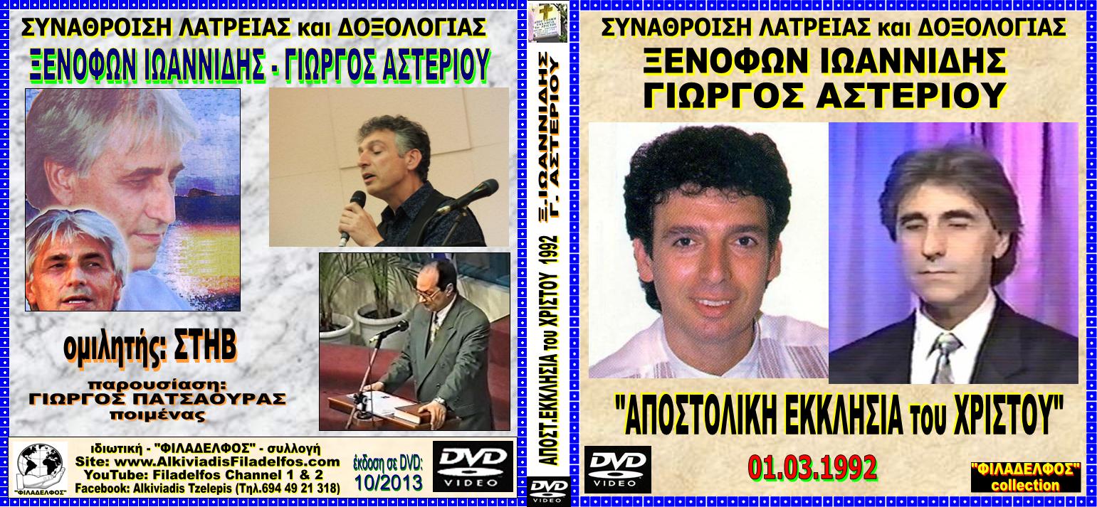 ASTERIOU XENOFON Dipylou 07