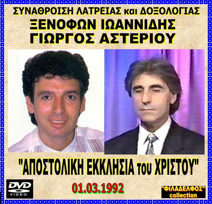 ASTERIOU XENOFON Dipylou 08