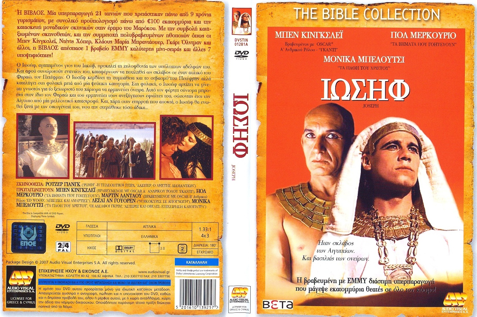 BC04. ΙΩΣΗΦ JOSEPH