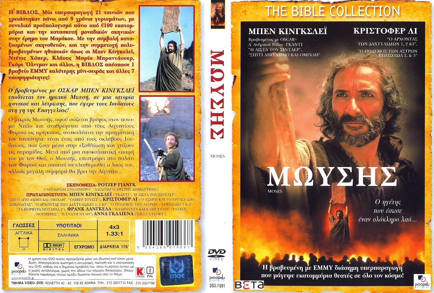 BC05. ΜΩΥΣΗΣ MOSES