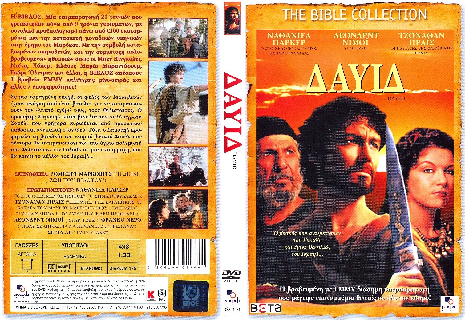 BC07. ΔΑΒΙΔ DAVID