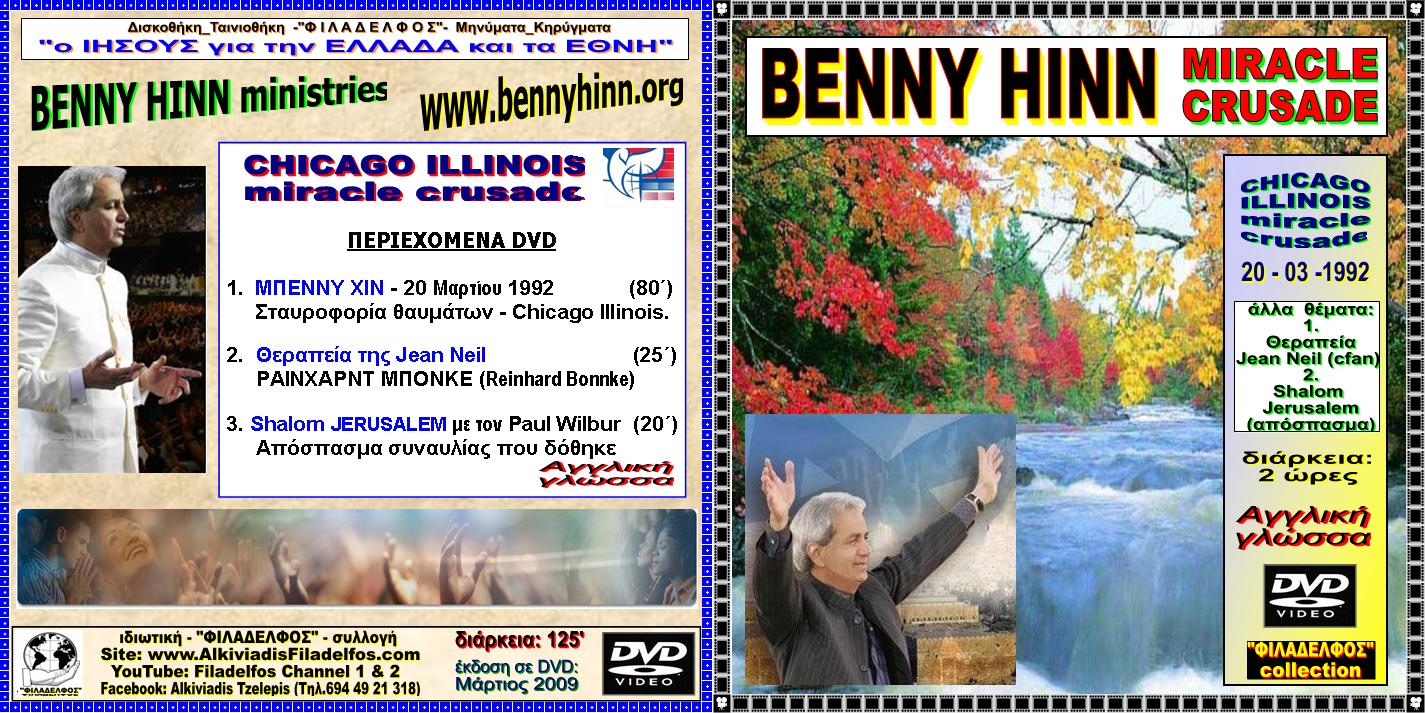 BENNY HINN CHICAGO ILLINOIS