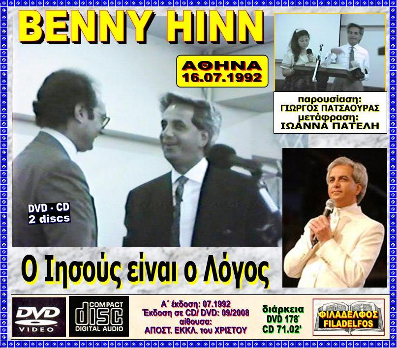 BENNY HINN DIPYLOU 3