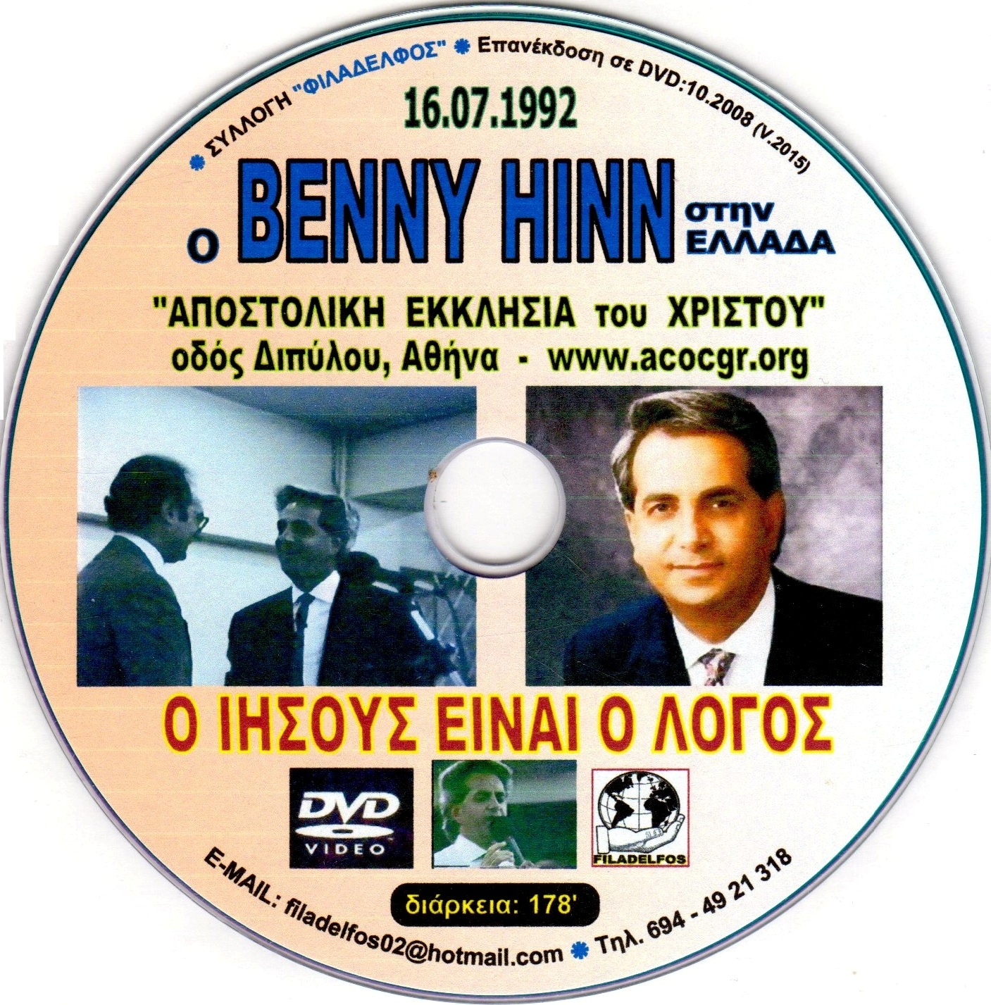 BENNY HINN DIPYLOU 5