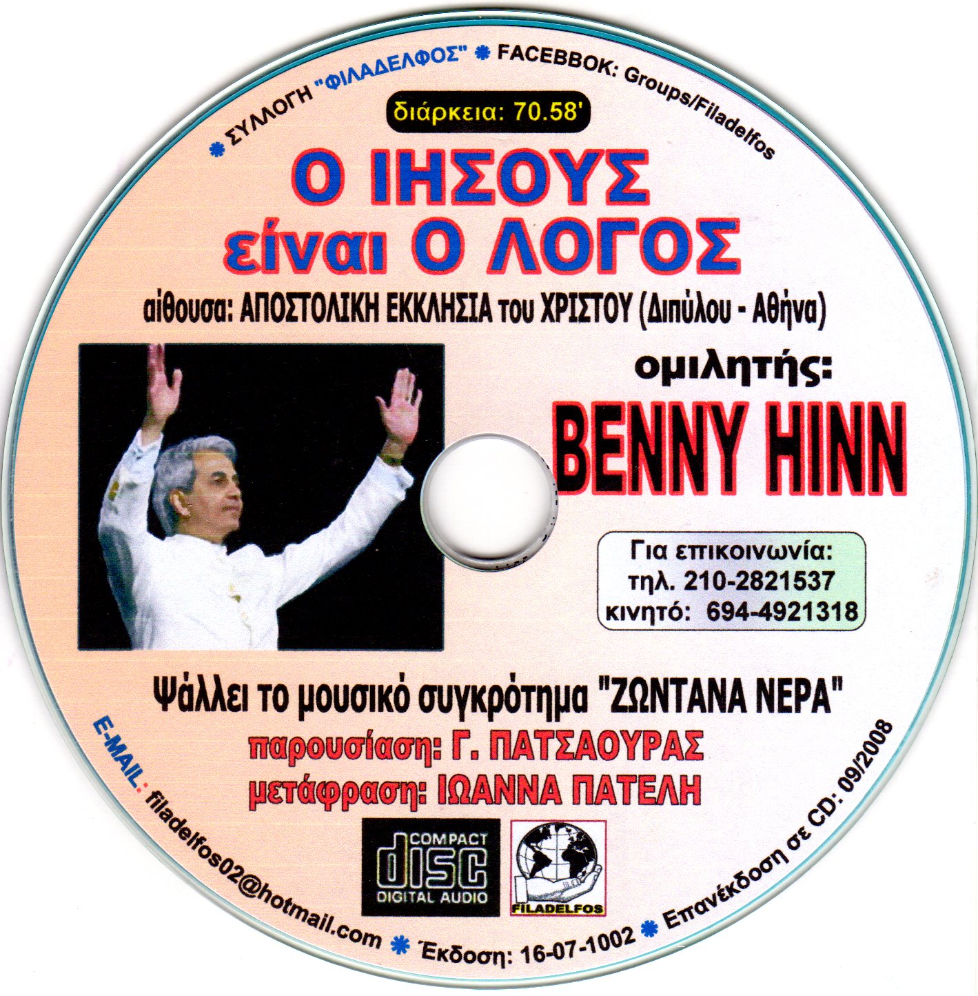 BENNY HINN DIPYLOU 6