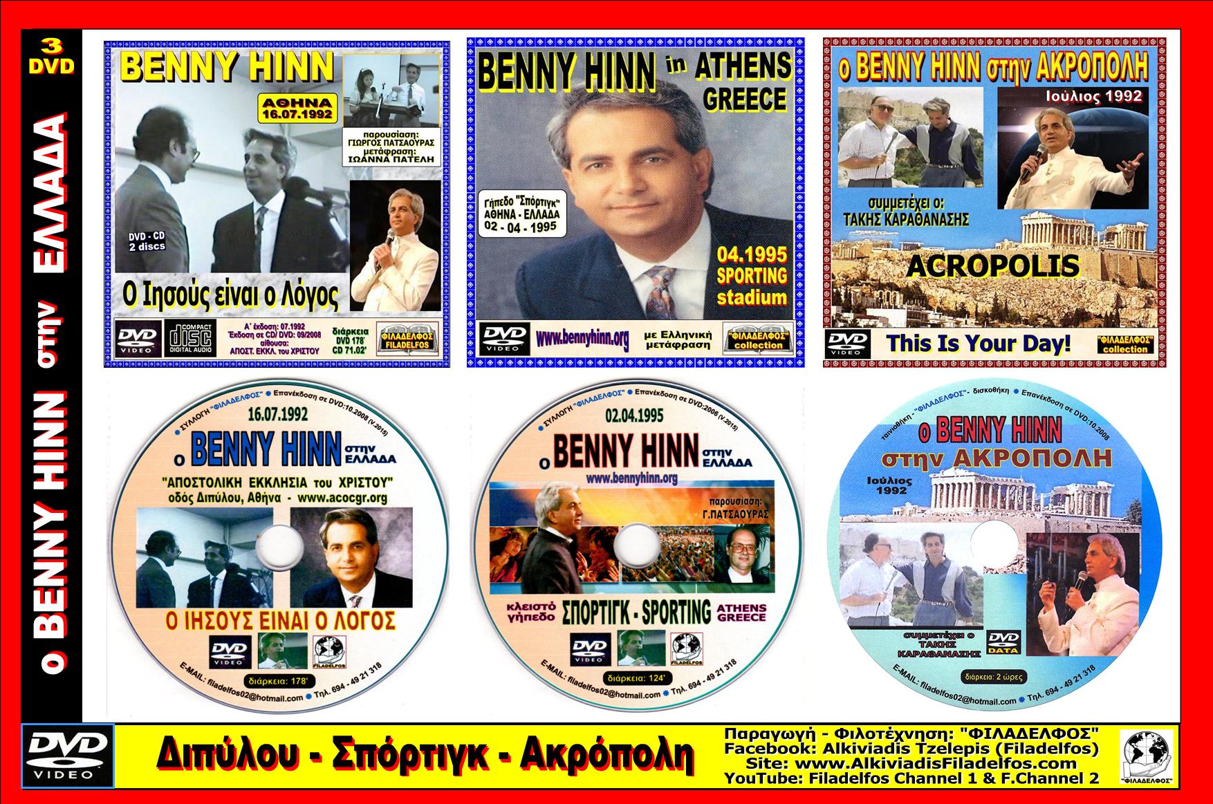 BENNY HINN DIPYLOU 8