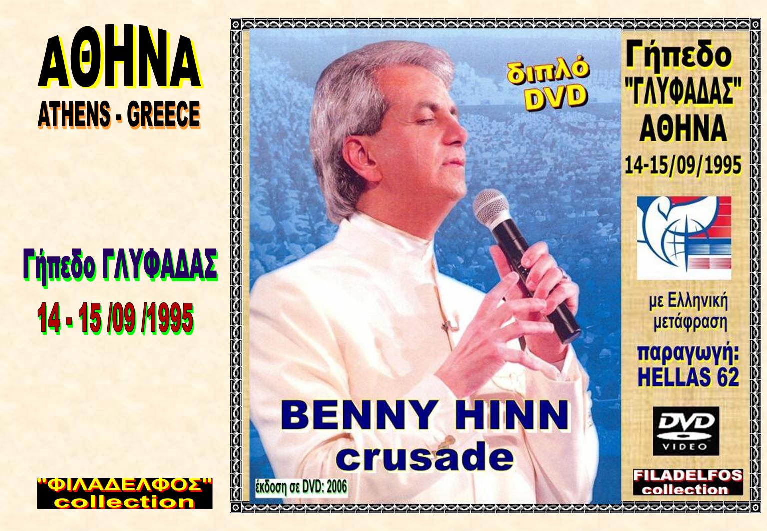 BENNY HINN Gr. 10