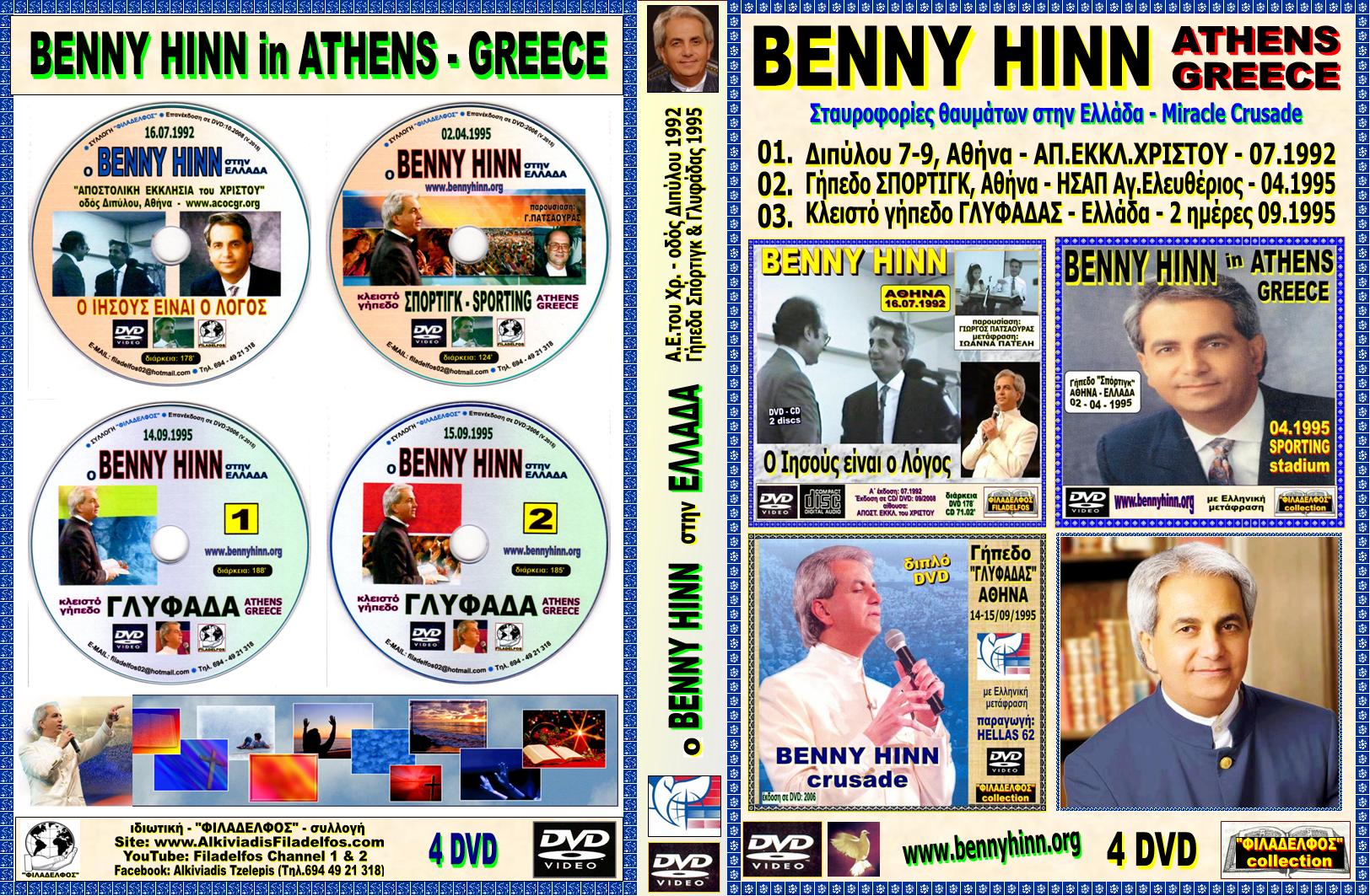 BENNY HINN ΕΛΛΑΔΑ 03