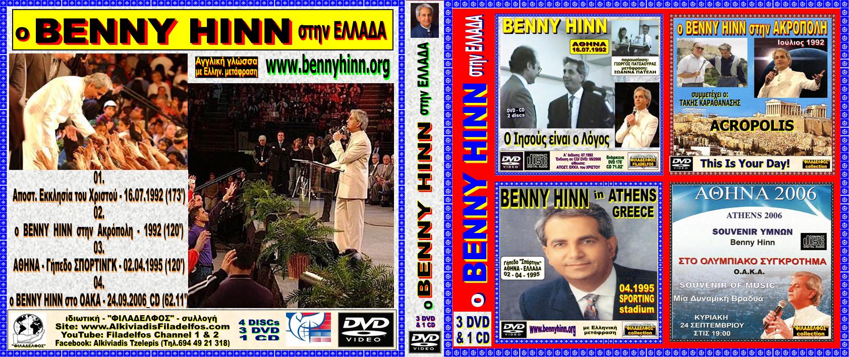 BENNY HINN ΕΛΛΑΔΑ 04