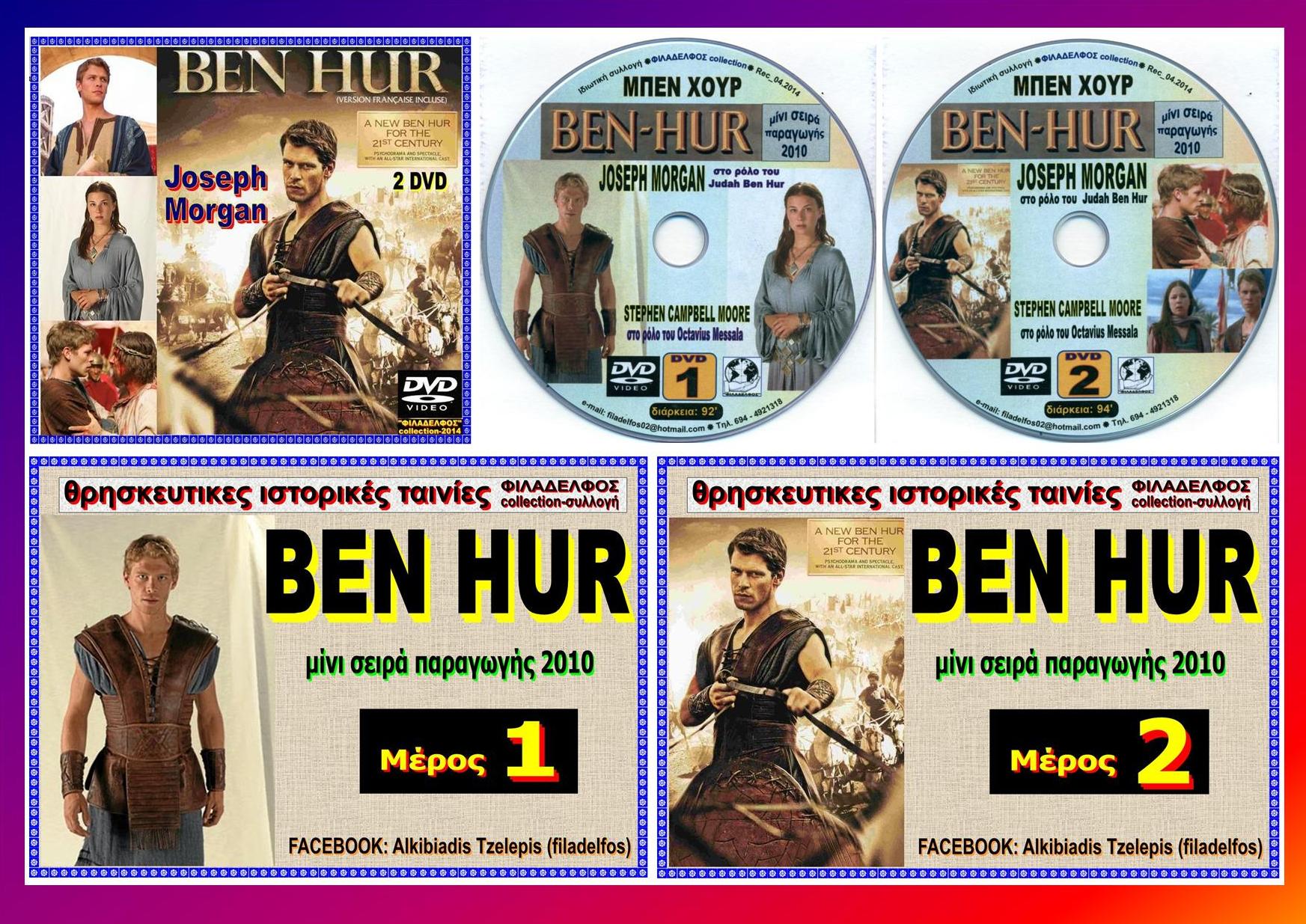 BEN HUR 2010 12