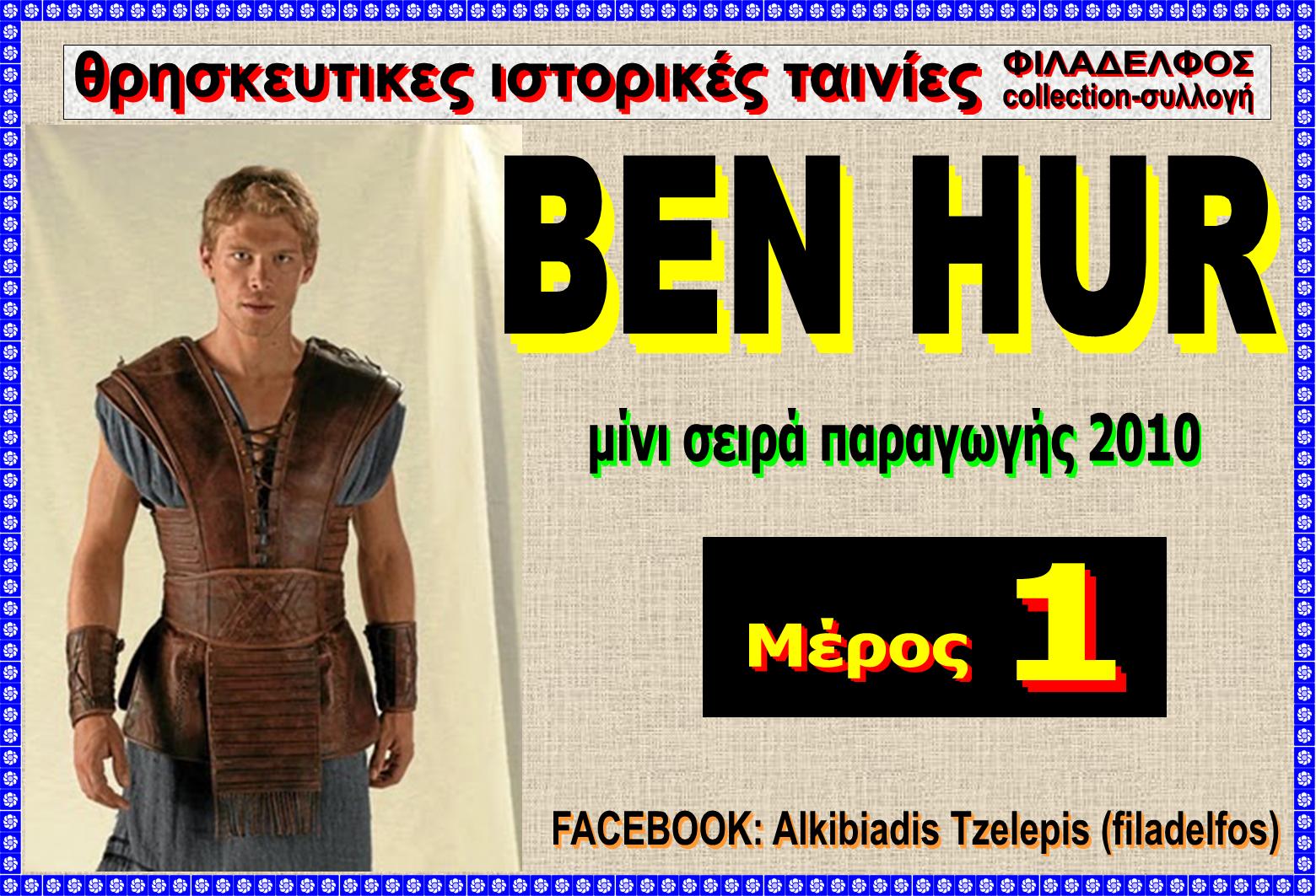 BEN HUR 2010 13