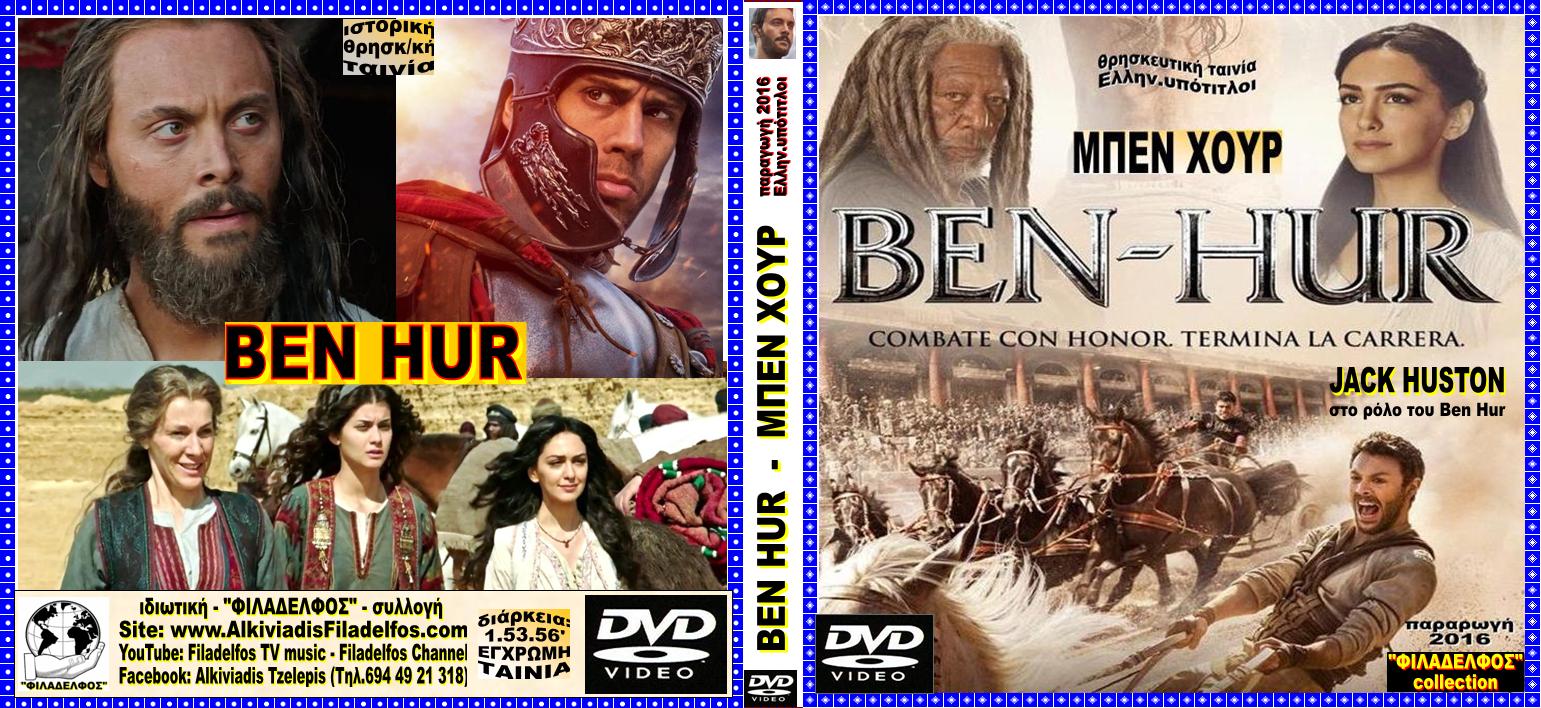 BEN HUR 2016 11