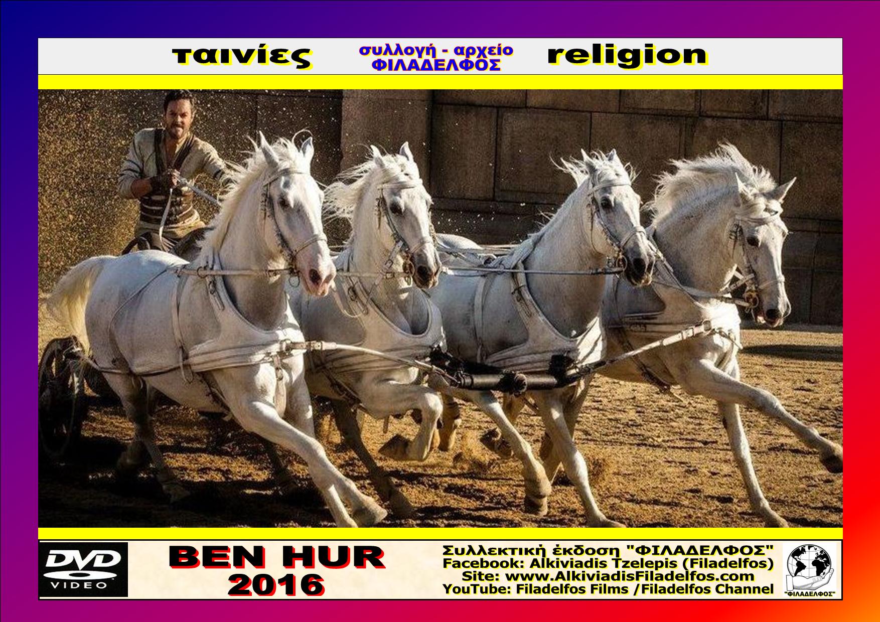 BEN HUR 2016 13